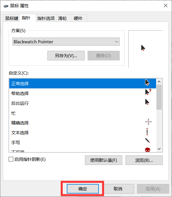 守望先锋黑色版鼠标指针 