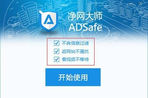 净网大师