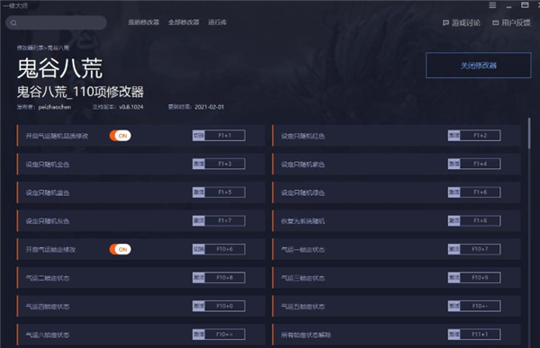鬼谷八荒修改器