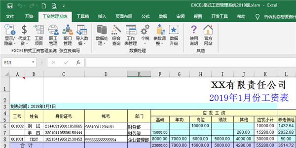 EXCEL格式工资管理系统