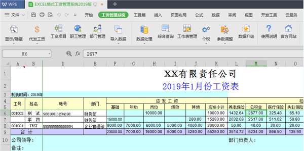 EXCEL格式工资管理系统
