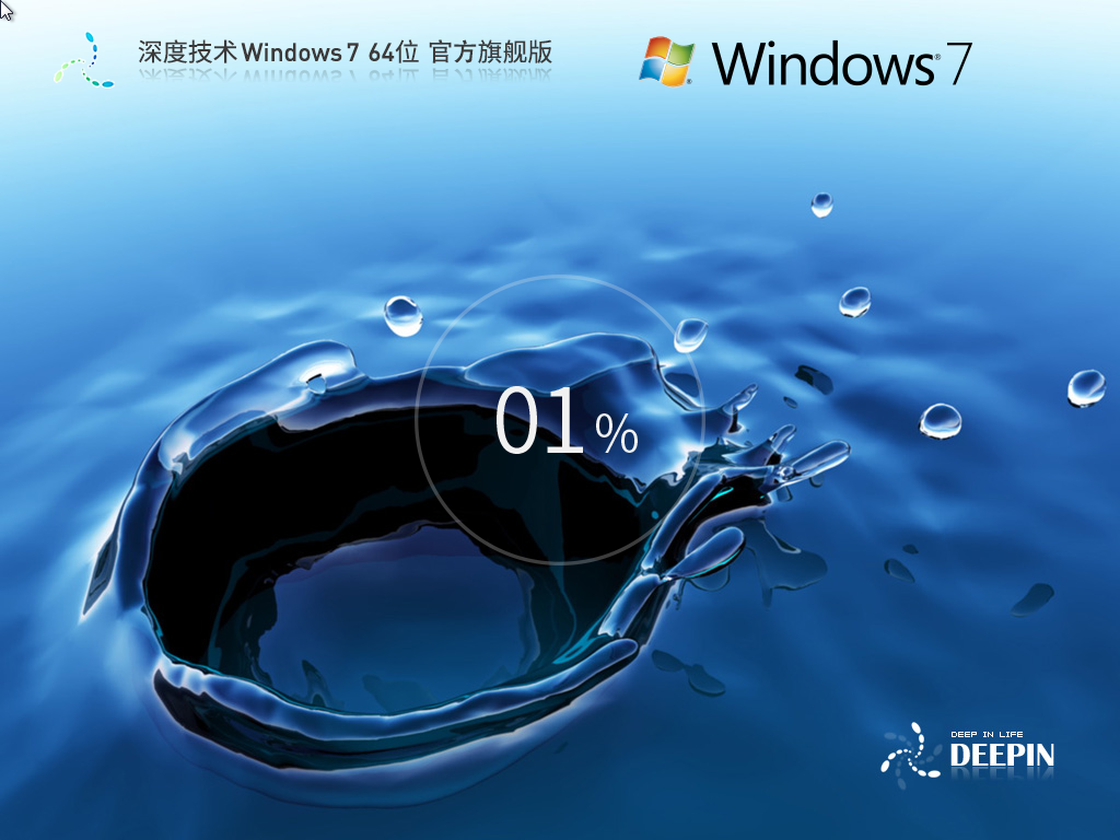 深度技术Windows7 Sp1 64位最新旗舰版 V2021.03