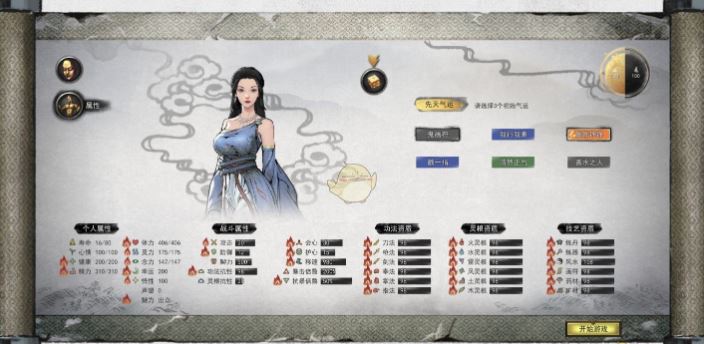 鬼谷八荒修改器