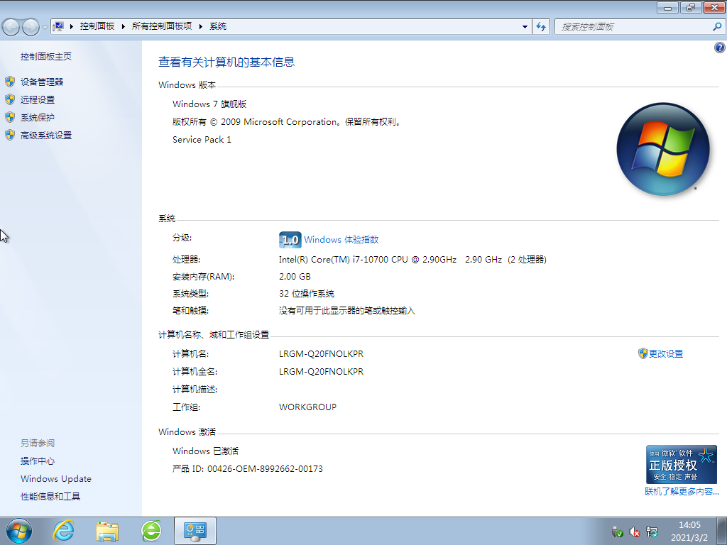 番茄花园 GHOST WIN7 32位官方旗舰版 V2021.02