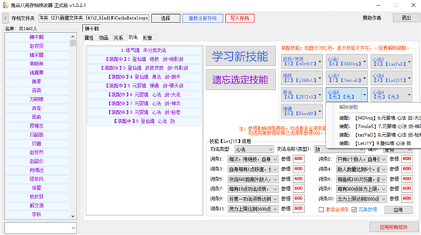 鬼谷八荒技能存档修改器