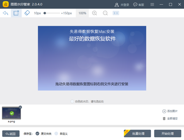 图图水印管家