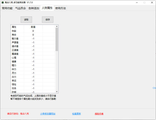 鬼谷八荒小幸姐修改器
