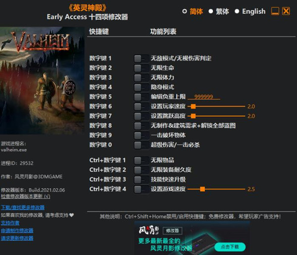 英灵神殿Early Access十四项修改器