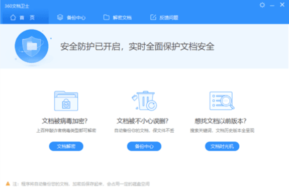 360文档卫士