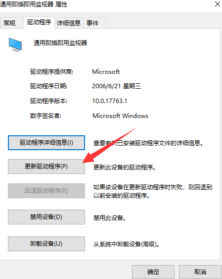 Win10电脑屏幕亮度被锁定了怎么解决?