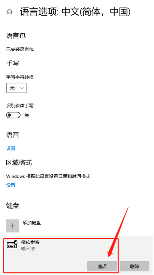 Win10系统如何删除输入法记忆?