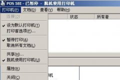 共享打印机脱机状态怎么恢复正常？