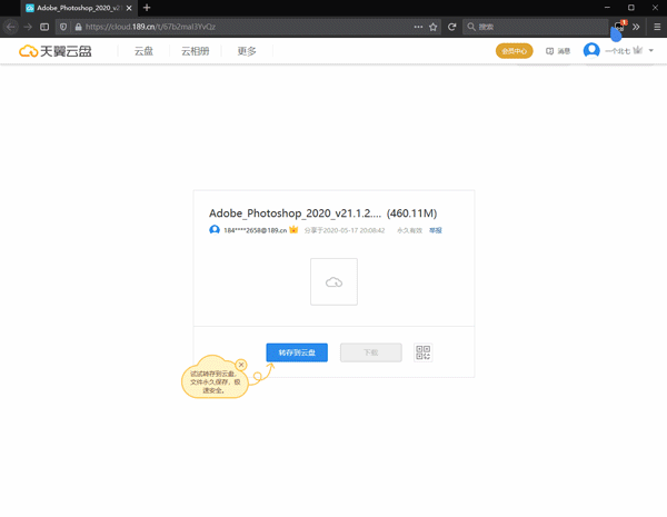 雷利子天翼网盘下载工具