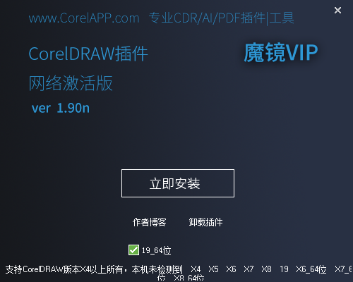 CDR魔镜插件