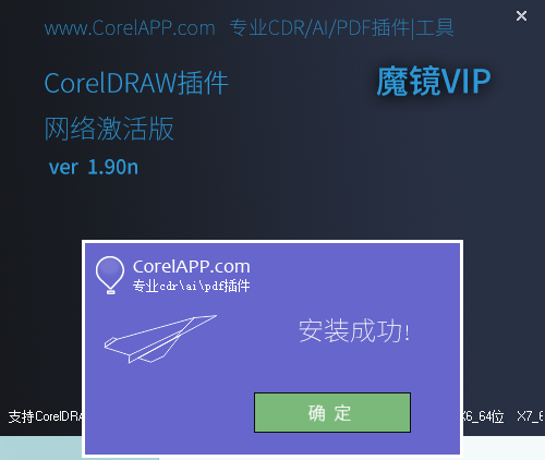 CDR魔镜插件