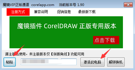 CDR魔镜插件