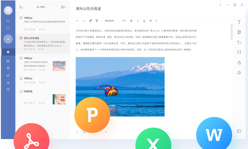 有道云笔记