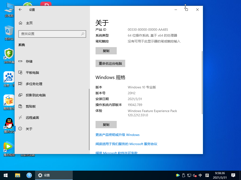青苹果系统Win10 64位专业装机版 V2021.04