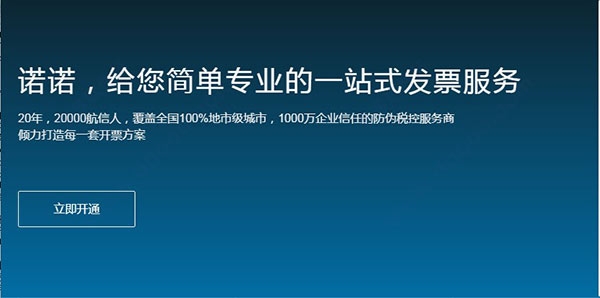 诺诺发票