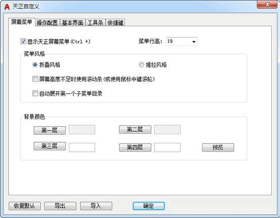 T20天正建筑2021