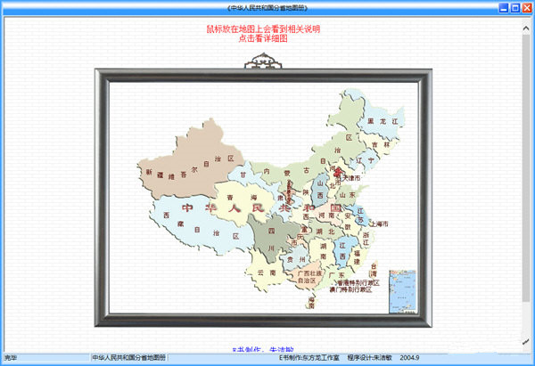 中国地图单机版