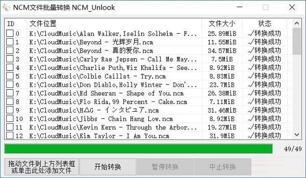 NCM文件批量转换器