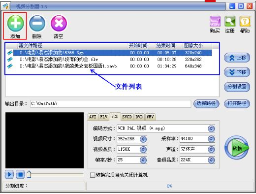 视频分割器