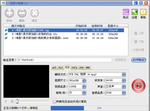 视频分割器