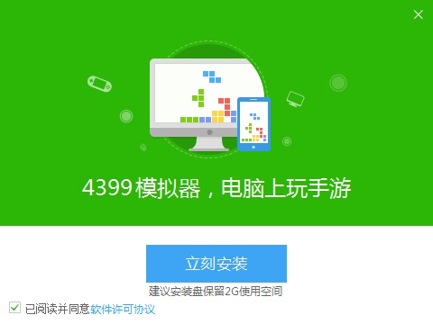 4399模拟器