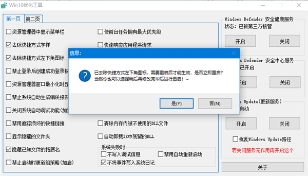 Win10优化工具