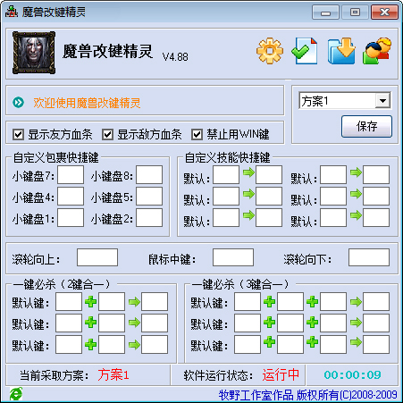 魔兽改键精灵