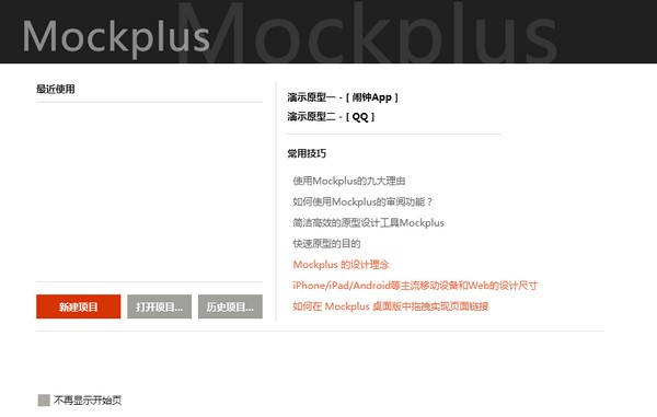 Mockplus摹客