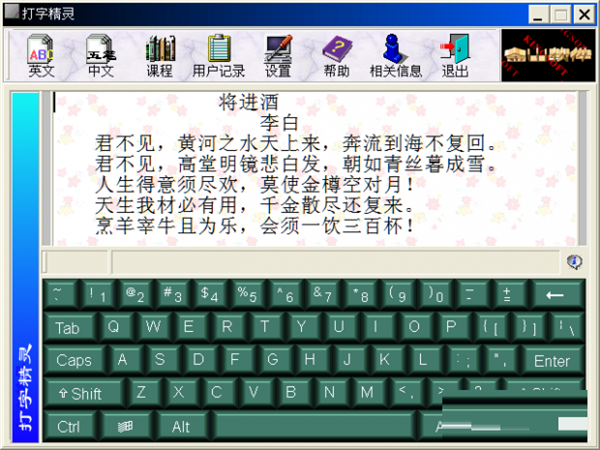 金山打字精灵 官方版