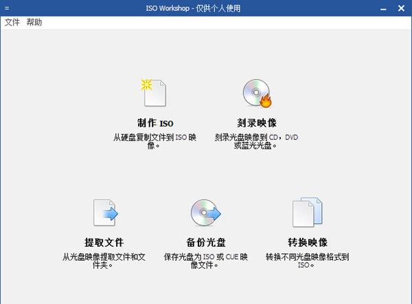 ISO Workshop(虚拟光驱)