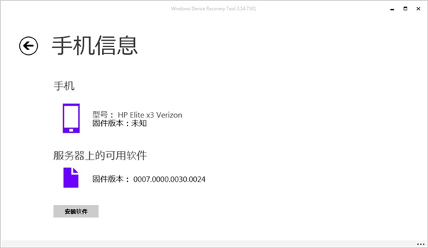 Windows Device Recovery Tool