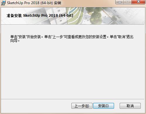 草图大师