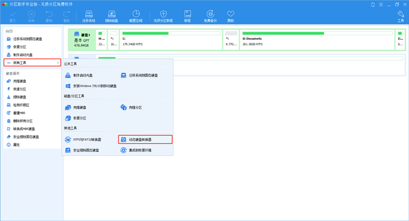 怎么将动态磁盘转换成基本磁盘?