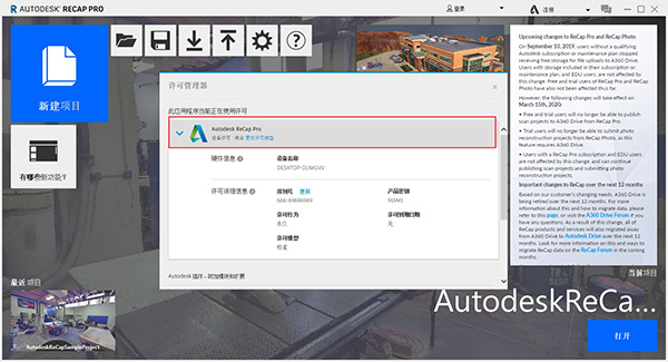 Autodesk ReCap Pro 2022
