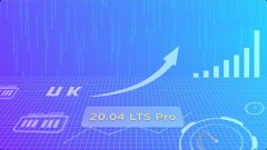 优麒麟20.04 LTS Pro 官网正式版 64位