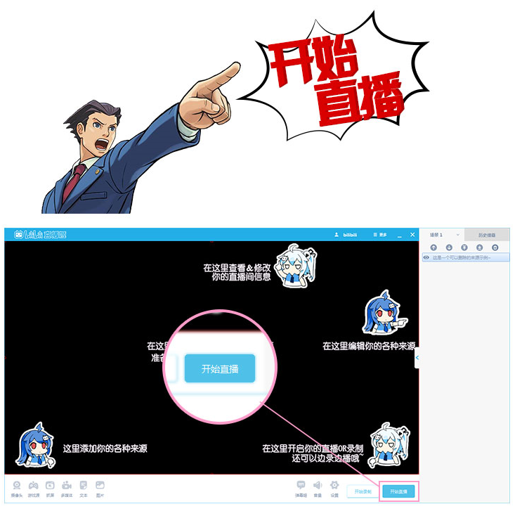 哔哩哔哩直播姬