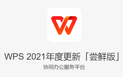 WPS2021