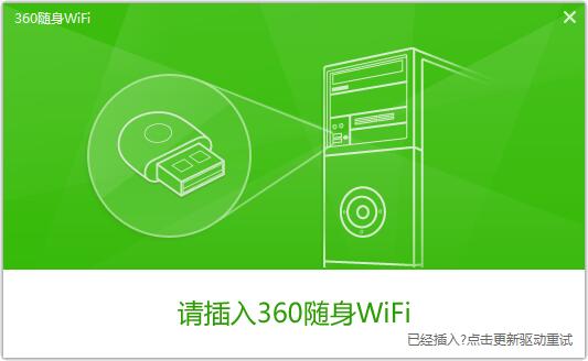 360随身WiFi驱动