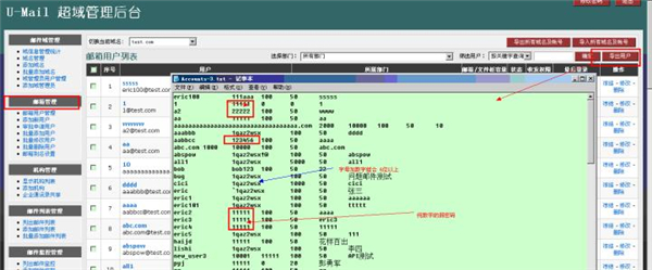 U-Mail邮件服务器