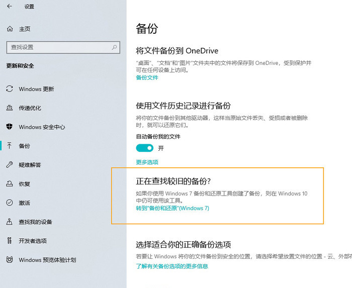Win10超给力的三大自带备份功能