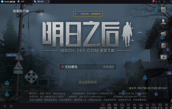 MuMu模拟器