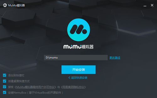MuMu模拟器