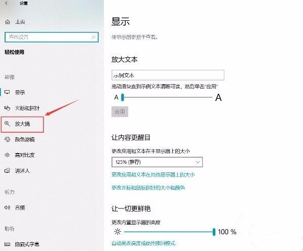Win10如何开启放大镜功能?