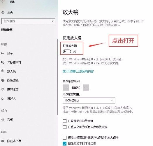 Win10如何开启放大镜功能?