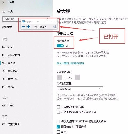 Win10如何开启放大镜功能?