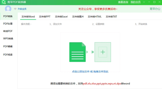 青苹PDF转换器